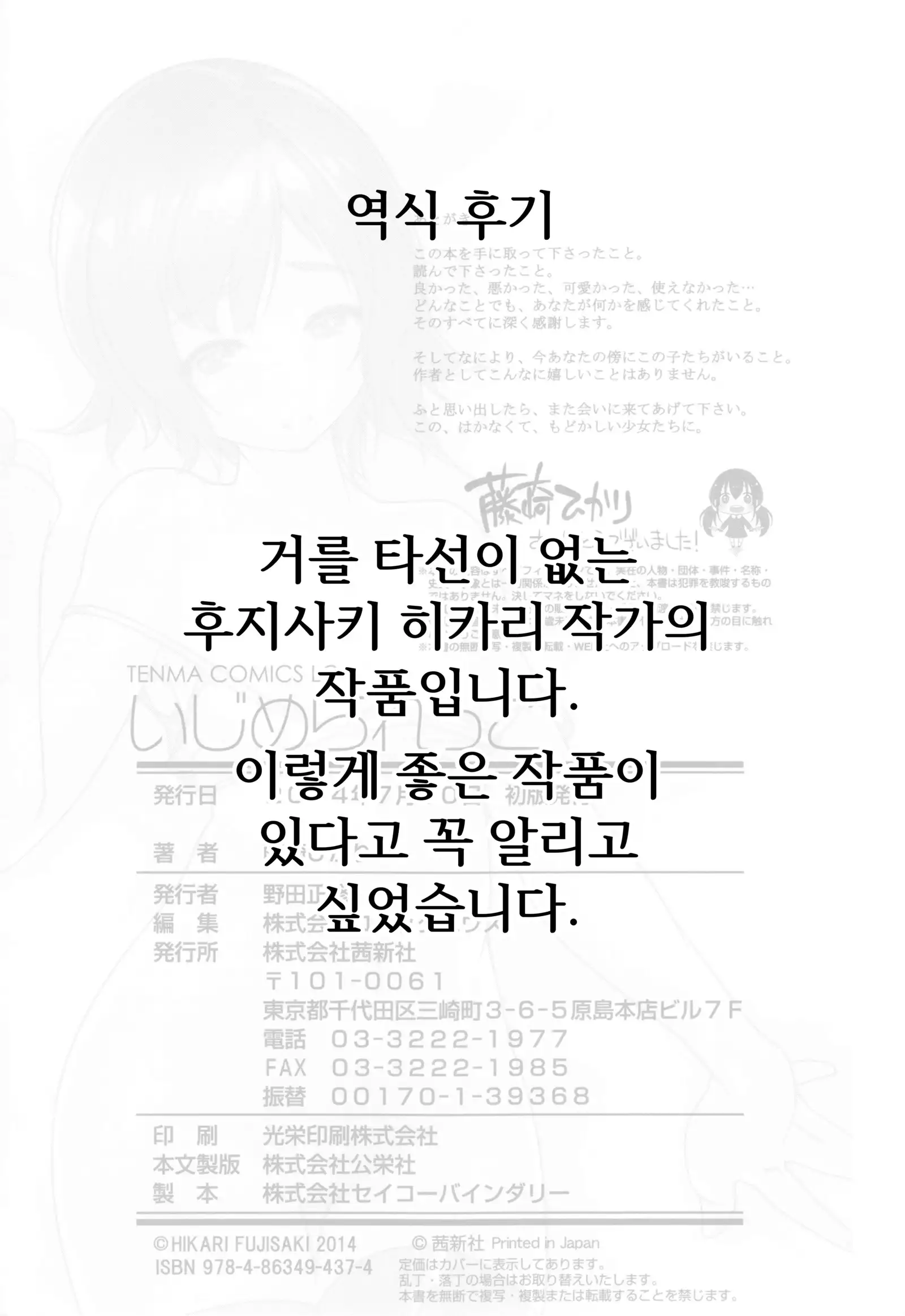 Ijimerarekko | 괴롭혀 지는 아이