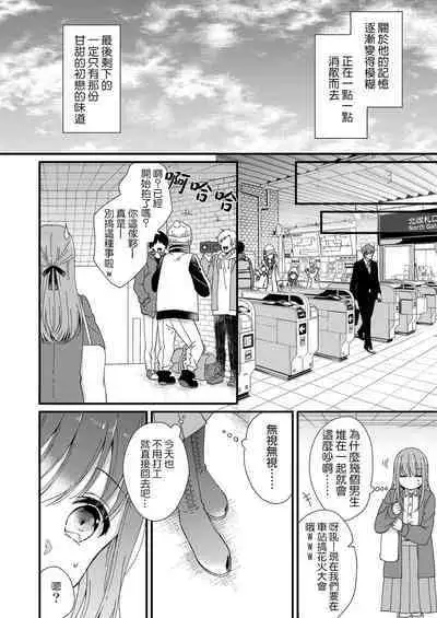 Kimi no Oku made Zenbu, Misete. | 把你最深处的一切展示给我 1-5