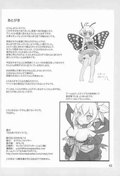 (C70) [Mutekei Fire (Various)] Tareme Paradise 13 (Various)