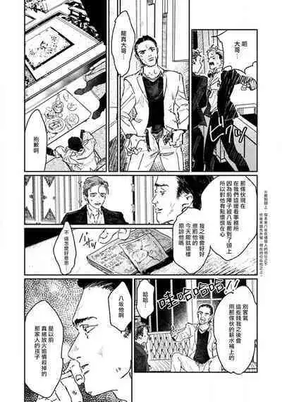 Nue no Naku Yoru ni | 于鵺啼之夜 Ch. 1-3