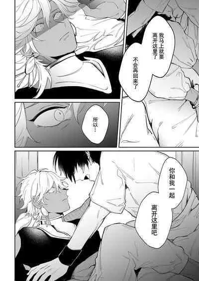 Kago no Naka no Hanayome 2 | 籠獄中的新娘2