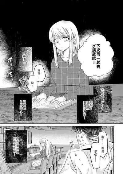 Daisuki na Hito nanoni SeFri Keiyaku Musunjaimashita... Ch.1-9 | 明明是最喜歡的人卻結下了炮友契約...