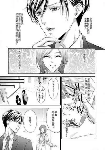 demo shachō wa bura o shite iru. | 但社长他穿bra欸。 1-2