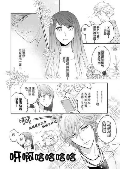 今夜拥抱下流的你 01-02 Chinese