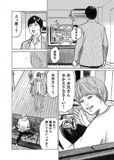 Ore wa Tsuma no Koto o Yoku Shiranai 1-8