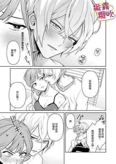 一色藤 ラブシーン前に抱かれますっ～幼馴染のイケメン俳優はマネージャーが好きすぎ 帥氣演員弟弟超喜歡經紀人姐姐 【霧吹弥生漢化組x橄欖漢化組】