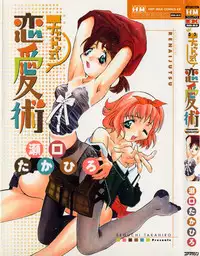 [Seguchi Takahiro] Chat Shiki Renai jutsu