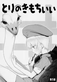 (SC2018 Autumn) [zero-sen (xxzero)] Tori no Kimochi Ii [Chinese] [沒有漢化]