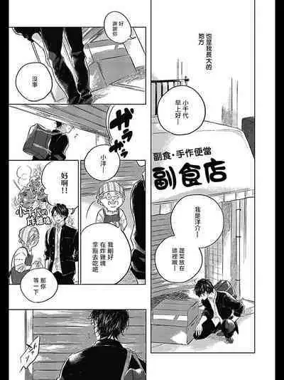 Bokura no Tsuzuki | 我们的后续 Ch. 1-5 + 加笔 + 芳林特典