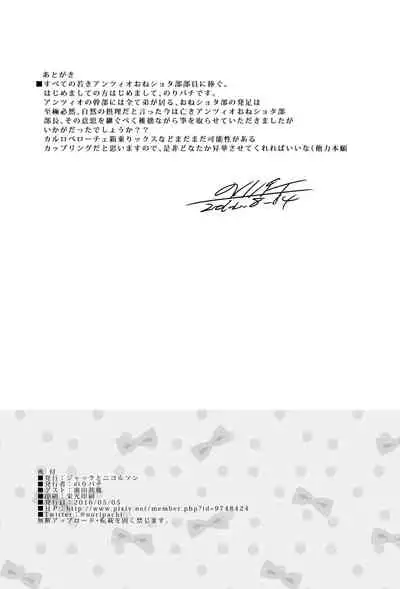 Anzio-ryuu Sarasara Chazuke + Omake