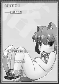 [Nijigen Koubou (Rioemon)] Koneko to Asobo!! (Touhou Project) [Chinese] [落莲汉化组] [Digital]