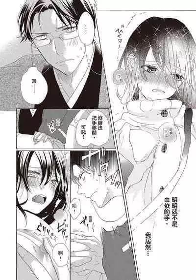 宅女愛上肉食紳士～絕頂！大叔級的神技～ 2