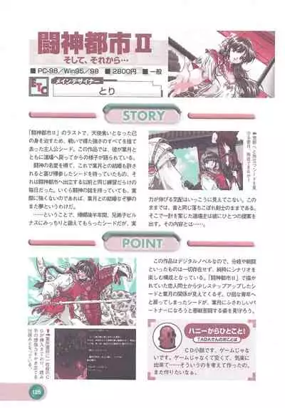 Official Alicesoft Full Completion Guide 2 (PC-CUPID)