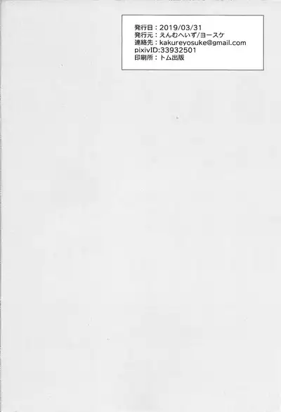 Chi no Umi ni Surubeku Tadaima Kunrin Jadouou Tomoushimasu