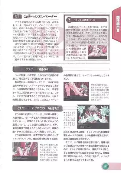 Official Alicesoft Full Completion Guide 2