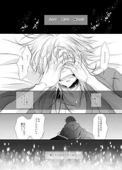 Netsu, Ai, Kimi o Hossu