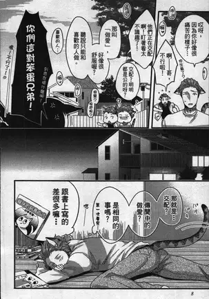 Hatsujou Kemono Hiyori | 發情野獸日和