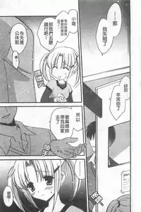 [Amou Mari] Koisuru Onnanoko | 戀愛中的女孩子 [Chinese]