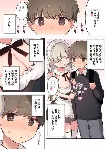 淫乱メイド喫茶