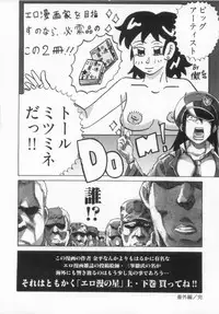 [金平守人] 110107 エロ漫の星 01 上巻 素人からのエロ漫画入門