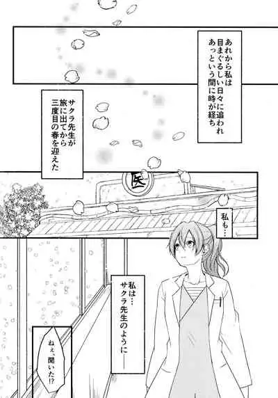 (Chou Zennin Shuuketsu 2019) [Togijiru (OhRin)] Darling Pinky Bottle (Naruto)