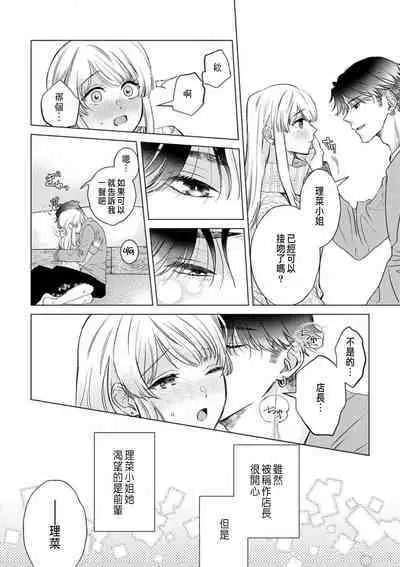 Daisuki na Hito nanoni SeFri Keiyaku Musunjaimashita... Ch.1-9 | 明明是最喜歡的人卻結下了炮友契約...
