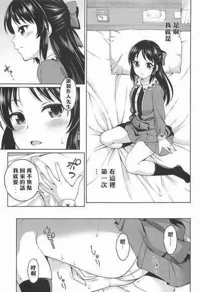 Omoide ni Tsutsumarete | 沉浸在回憶之中