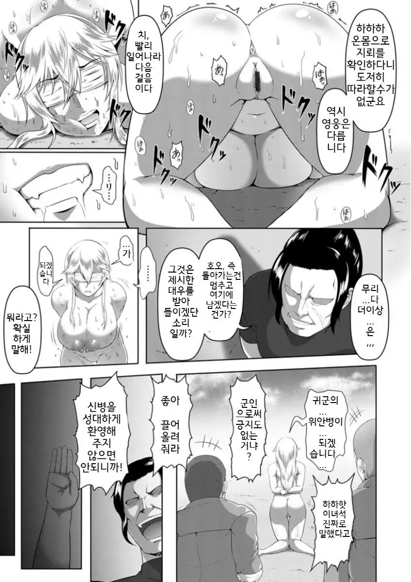 Mesubuta Tenrakuroku | 암퇘지 전락기록 Ch. 1-4,7