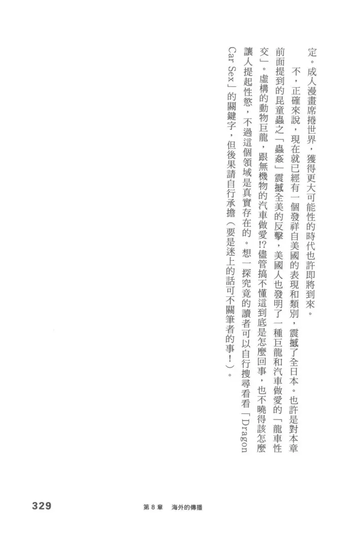 Ero Manga Hyogen Shi | 成人漫畫表現史