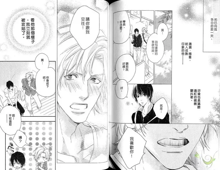 Best Ending? | 愛的完美結局?