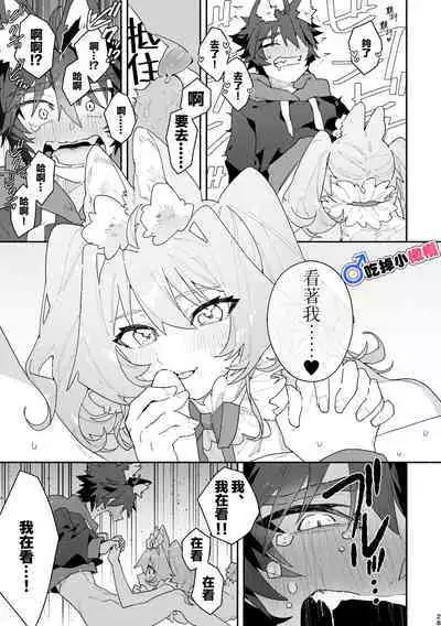 [UsachanGET]♂ ga uke. Usagi-chan × ōkami-kun｜♂吃掉小灰狼。小兔子x狼同学[中文] [橄榄汉化组]