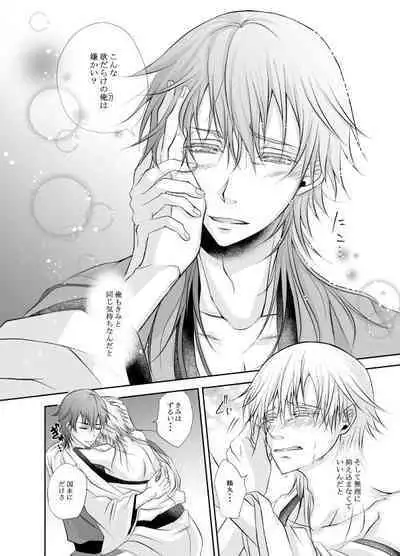 Netsu, Ai, Kimi o Hossu