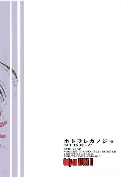 Netorare Kanojo SIDE-C