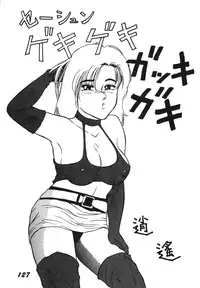 [RPG Company 2 (Aono Rokugou, Various)] Koi no Arashi (Various) [Digital]