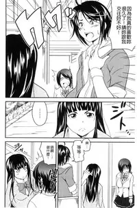 [Asamitsu Fumi] Love Chu-doku [Chinese]