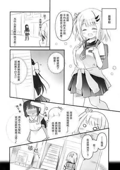 Kyou kara Watashi no Onee-sama | 从今天开始我的姐姐大人