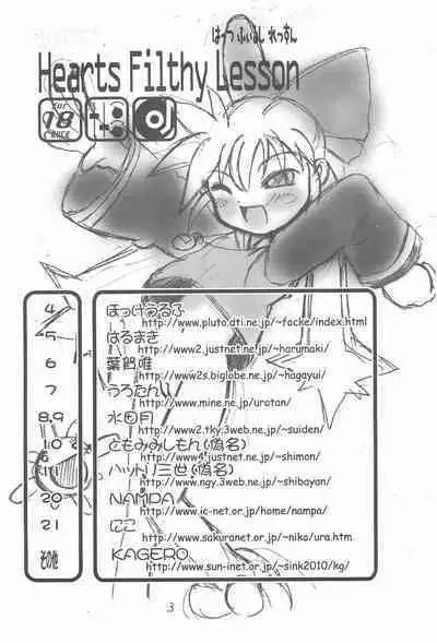 [Kuonkairo (Various)] Hearts Filthy Lesson (Various)