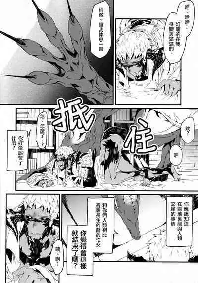 [Kyuu] Uroko to tsubasa no wanrūmu | 鳞与翼的私人空间 (FF14) [Chinese] [男女男搭配干活不累四人汉化]