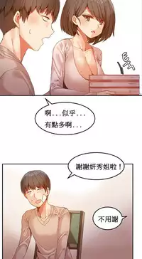 [Mx2J] Hahri's Lumpy Boardhouse Ch. 0~30【委員長個人漢化】（持續更新）