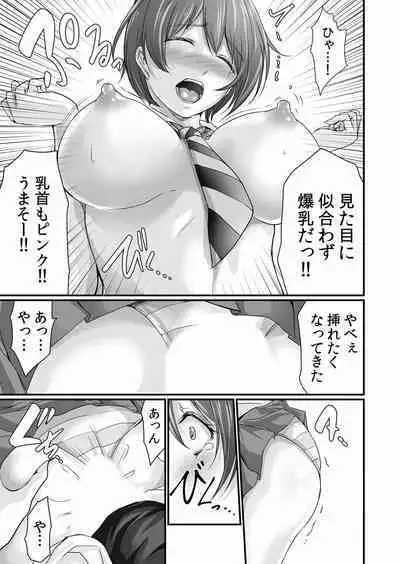 痴漢にスカートのナカをいやらしく触られトロけ堕ちる私～「知らない人の手でイカされちゃうっ…！」【分冊版】 1-2話