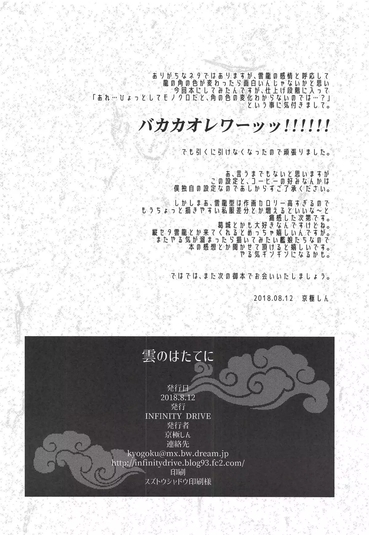 Kumo no Hatate ni | 구름의 끝자락에