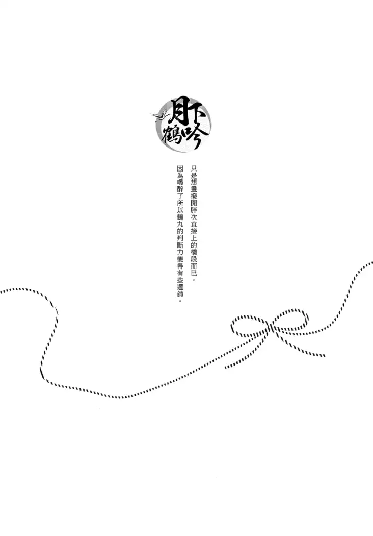 hokorobi no yoi|花開今宵