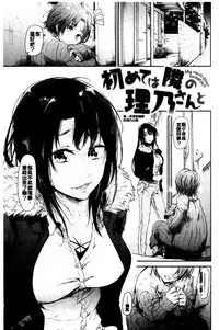 [Aoi Miharu] Bukiccho Sex | 青澀生疏的性愛 [Chinese]