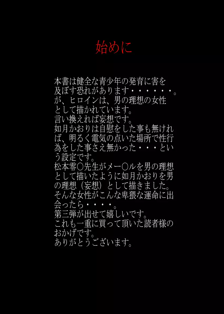 如月かおり123パック