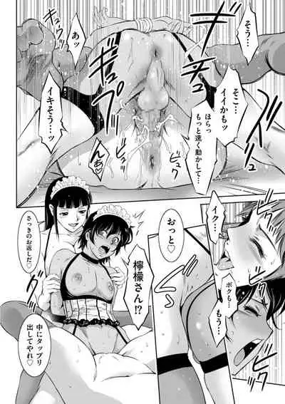 開け！メス逝き痴獄の門