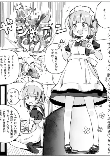 [Biyobiyo] Dojikko Maid-chan Buta-san Ecchi de Kitsui Oshioki