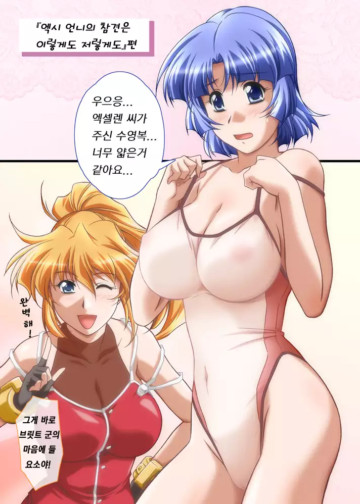 Suparobokko FC | 슈퍼로봇 아가씨FC