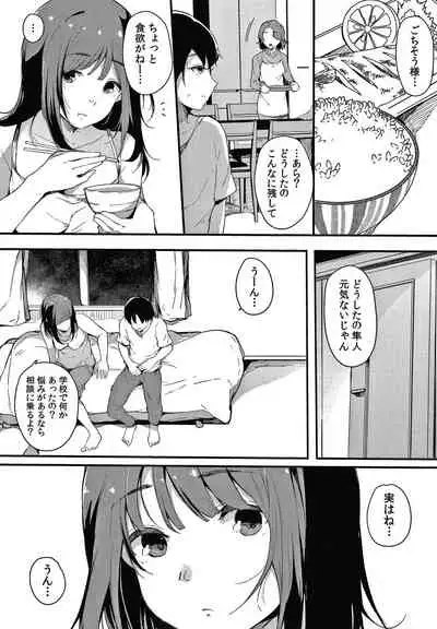 [Sakurayu Hal] Fujun na Kankei