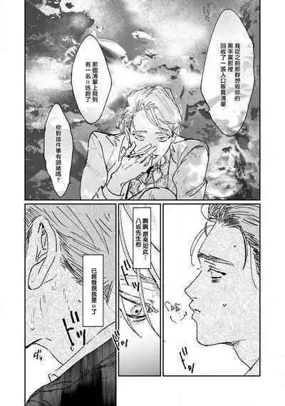 Nue no Naku Yoru ni | 于鵺啼之夜 Ch. 1-3