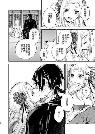 Enran Keichuu Kowa・Kouden2 | 燕岚闺中顾话・后传2